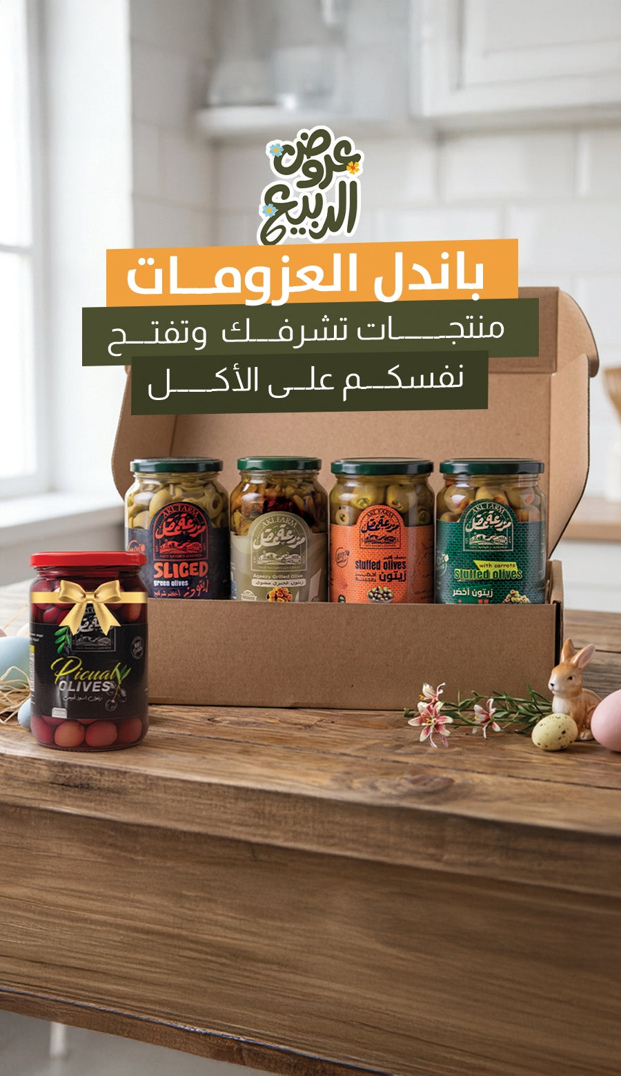 باندل العزومات